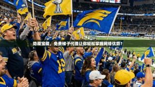 隐藏宝藏，免费梯子代理让你轻松掌握网络优势？